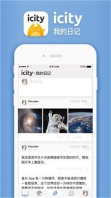 icity我的日记截图1