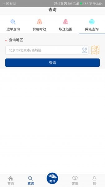 中铁快运app最新版截图3