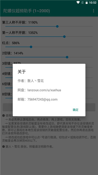 陀螺仪超频助手最新版截图1