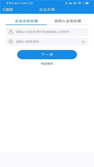 陕西税务app最新版