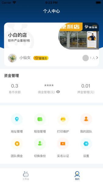 驿收发app安卓截图1