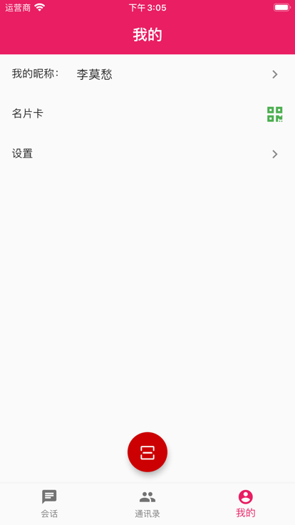 火红信使app安卓版截图1