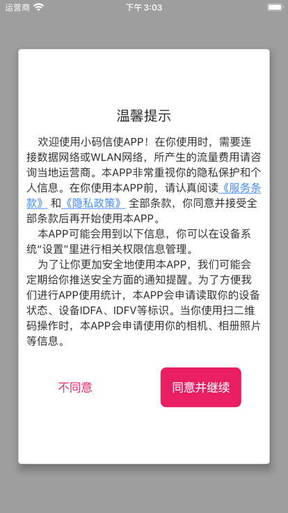 火红信使app安卓版截图3