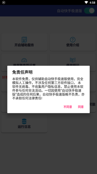 快手模拟器无限快币截图2