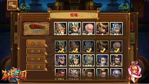 斩龙三国4