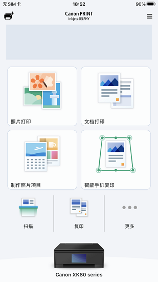 佳能打印app官方截图3
