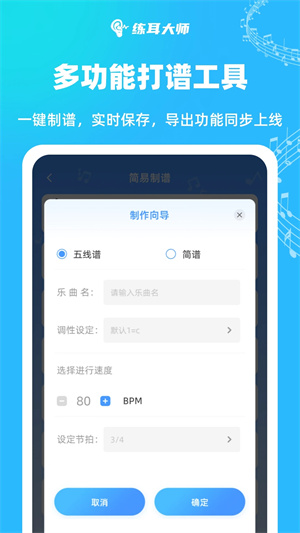 练耳大师截图3