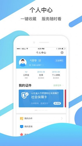 山东通客户端app截图3