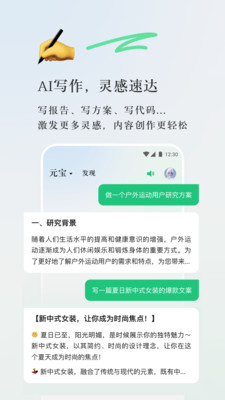 腾讯元宝截图3