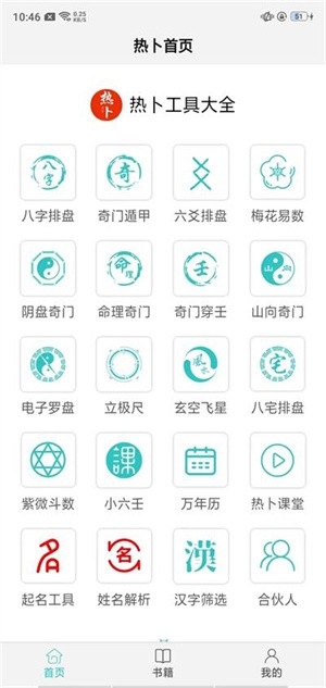 热卜奇门遁甲排盘官方版使用教程截图2