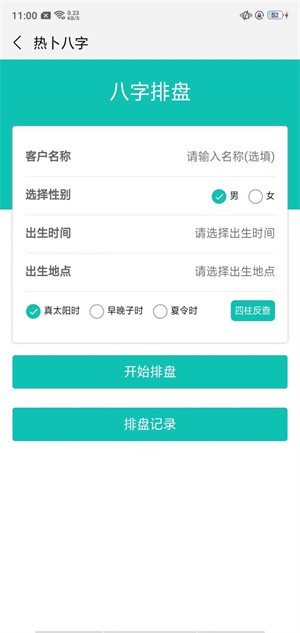 热卜奇门遁甲排盘官方版使用教程截图3