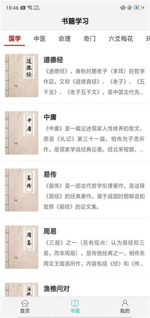 热卜奇门遁甲排盘官方版使用教程截图5