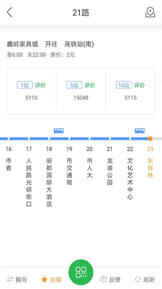 邯郸坐公交截图3