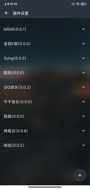 MusicFree插件版截图3