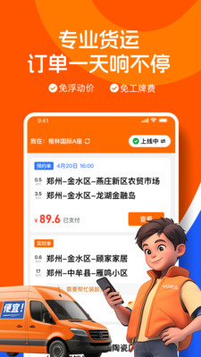 uu货运司机端截图3