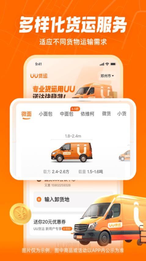 uu货运司机端最新版本截图3