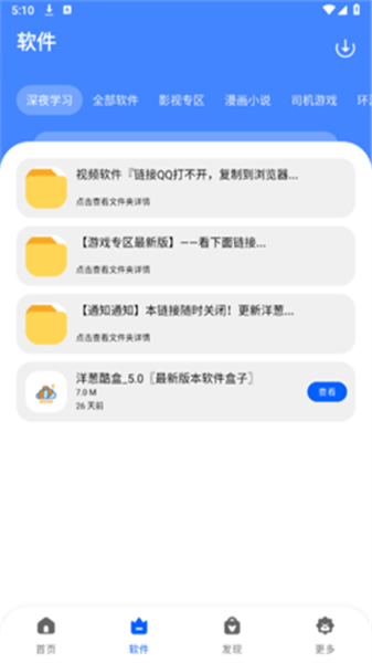 洋葱酷盒最新版本截图1