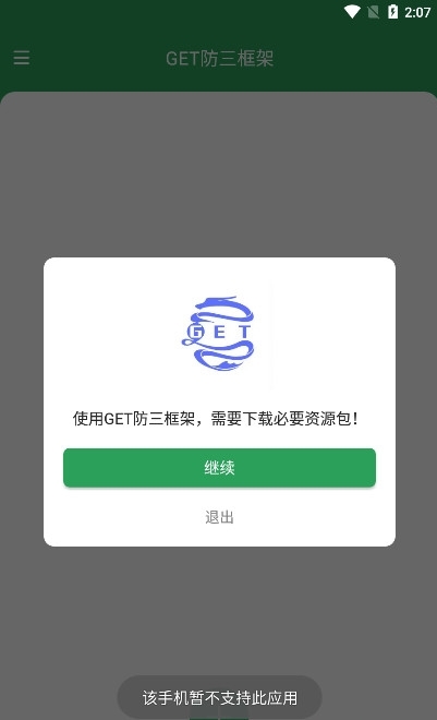 青柠框架官方版截图1