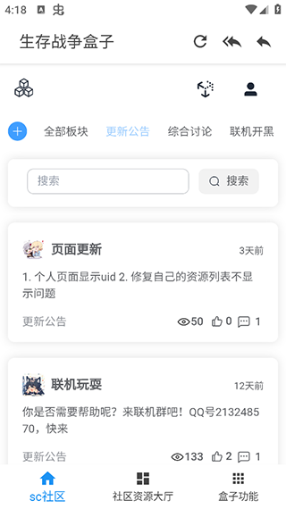 scbox生存战争盒子最新版截图2