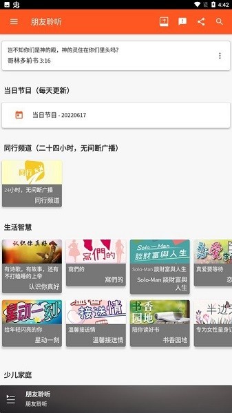 朋友聆听最新版截图3