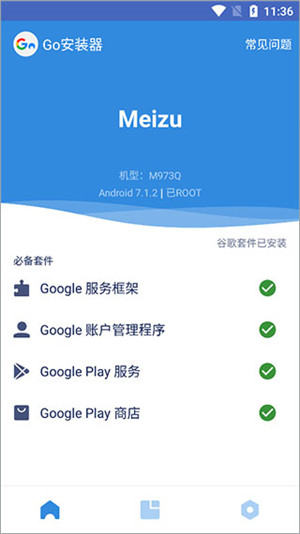 华为google三件套一键安装截图3