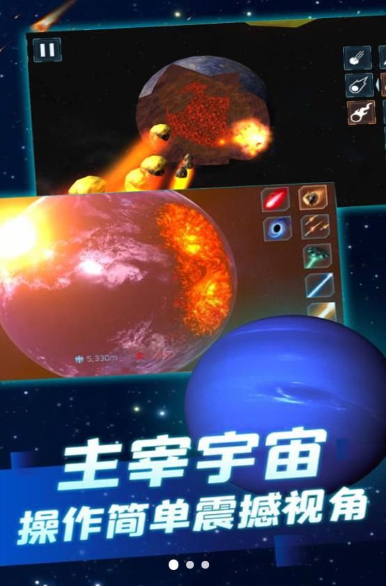 撞击星球无尽冒险截图1