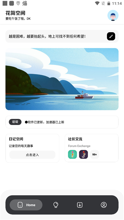 花简空间最新版截图3