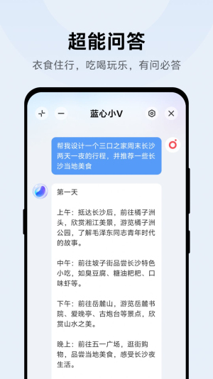 蓝心小V截图3