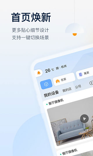 乐橙摄像头app截图1