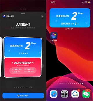 万能小组件app怎么添加到桌面3