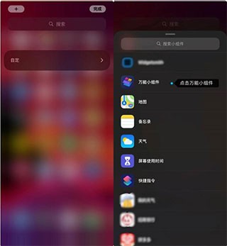 万能小组件app怎么添加到桌面2