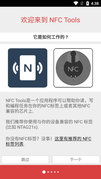 nfc tools pro安卓版截图1