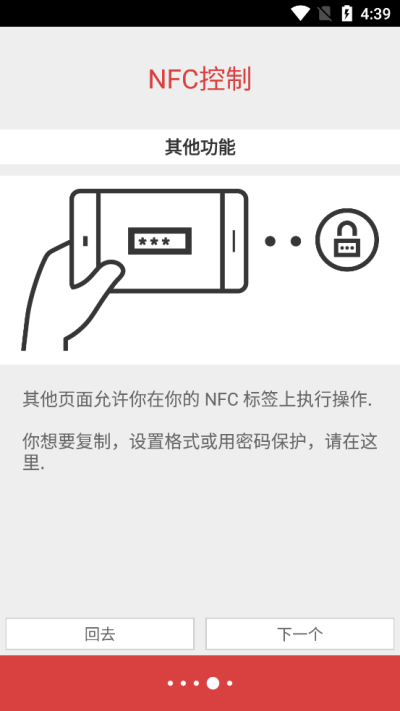 nfc tools pro安卓版截图3