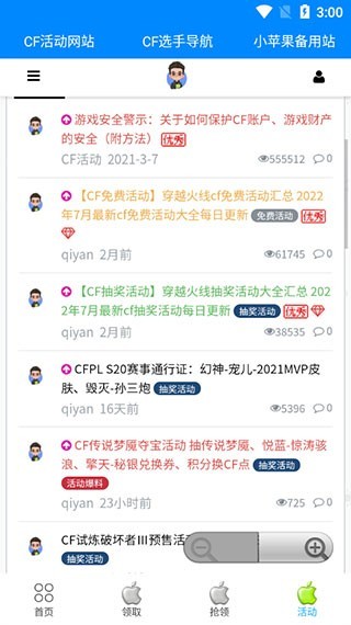 cf小苹果一键领取助手手机版截图1