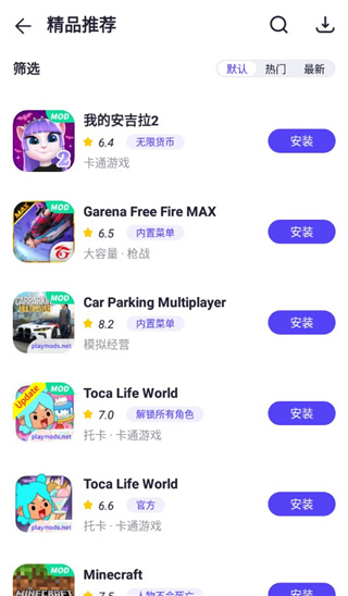 playmods国内版截图1