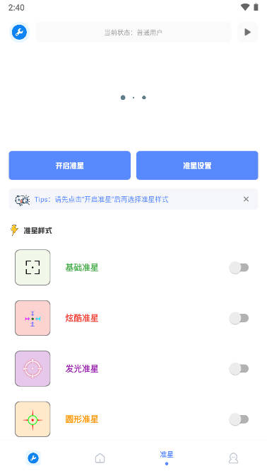 xthz.pet 准星助手地铁逃生截图2