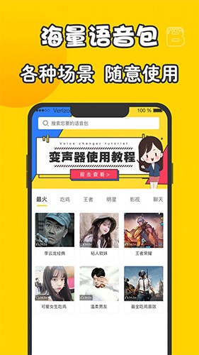 元神变声器免费版截图3