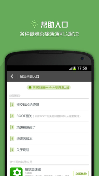 简约修改器免root截图3