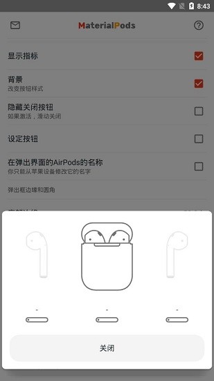 materialpods中文版截图2