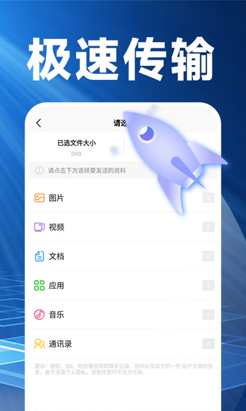 换机克隆精灵截图2