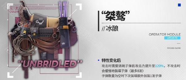 《明日方舟》冰酿新模组“桀骜”效果一览