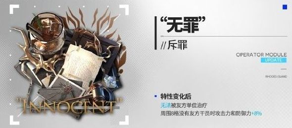 《明日方舟》斥罪新模组“无罪”效果一览