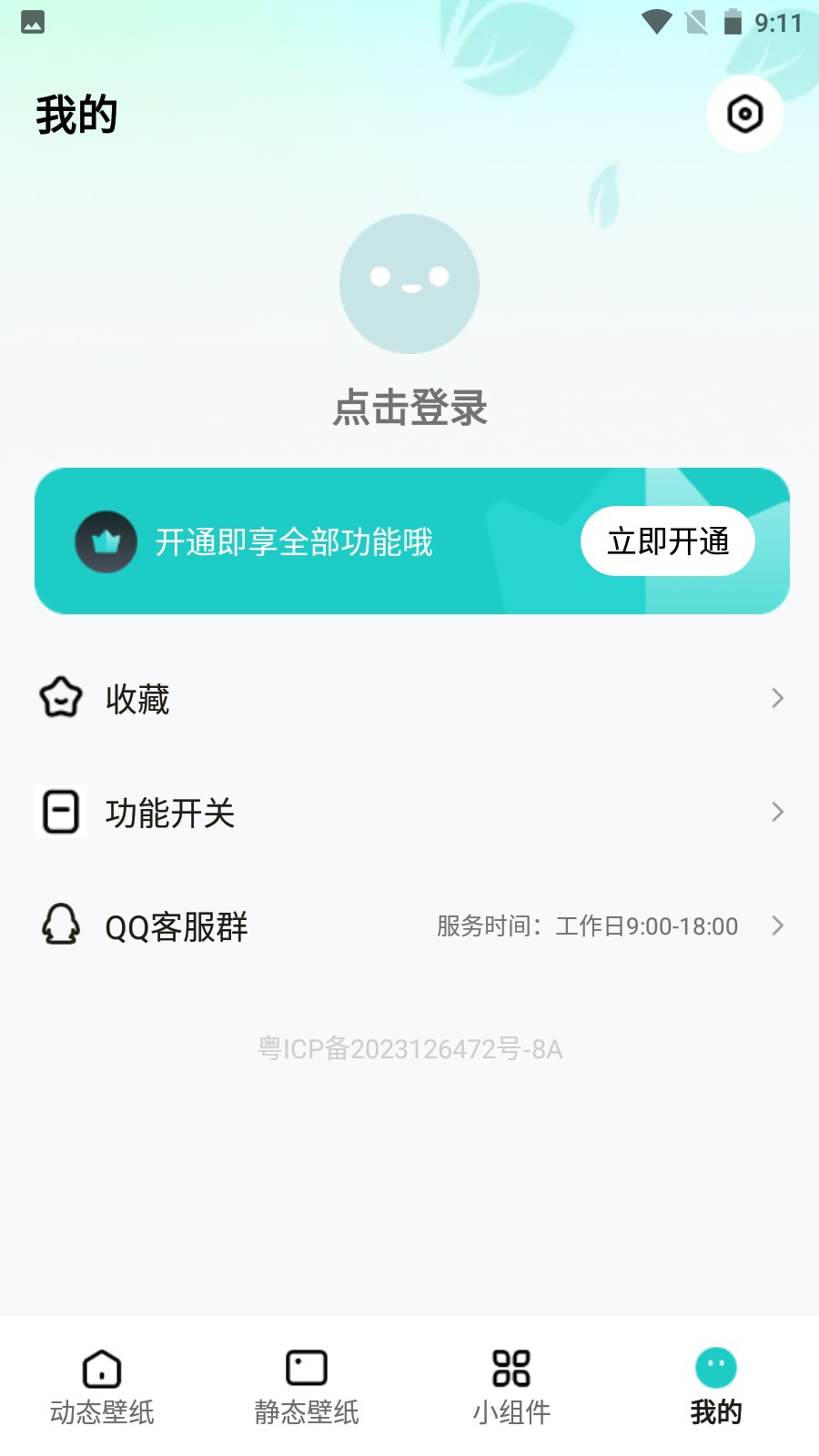 青藤壁纸怎么换成自已喜欢的5