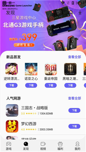 三星游戏中心app非三星手机截图2