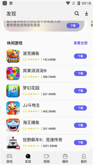 三星游戏中心app非三星手机截图3