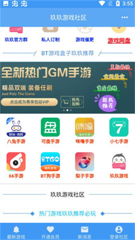 玖玖游戏社区内置作弊菜单截图3