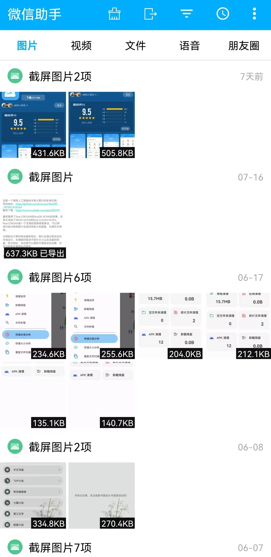 微信助手截图2