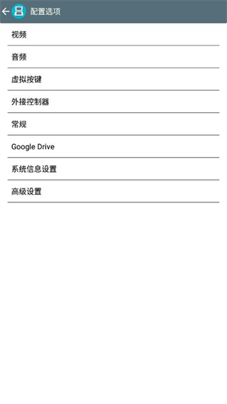 DraStic截图3