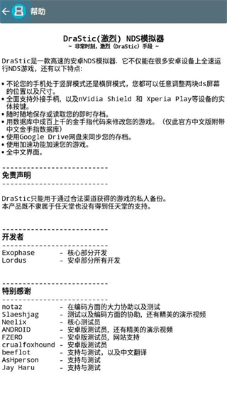 drastic模拟器最新版截图2