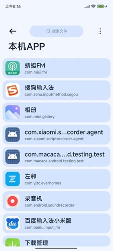 Next快传截图3